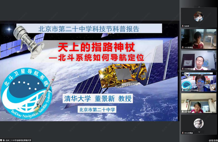 初一年级全体师生聆听清华大学董景新教授科普讲座