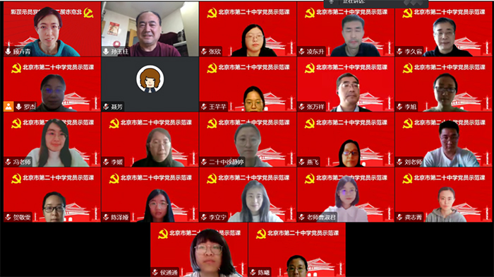 北京市第二十中学党委学文支部开展党员示范课活动