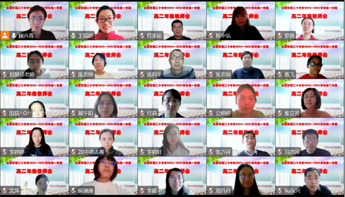 共育脊梁行致远，凝心聚力谱新篇——北京市第二十中学高中部召开高二年级全体教师期末工作总结会