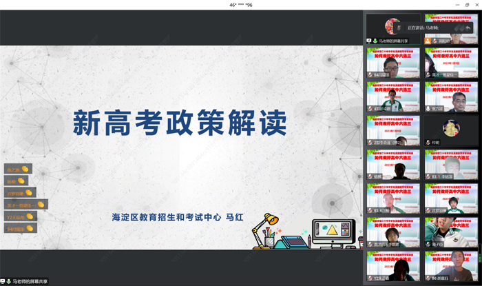 精准了解，筑梦启航——北京市第二十中学高一年级举办“新高考政策解读”讲座