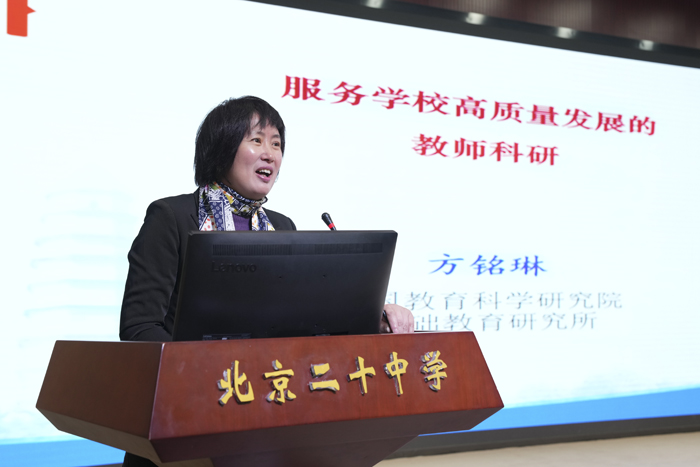 激发教育科研活力，赋能教师专业成长——北京市第二十中学召开2022年校本课题总结表彰及专题培训会