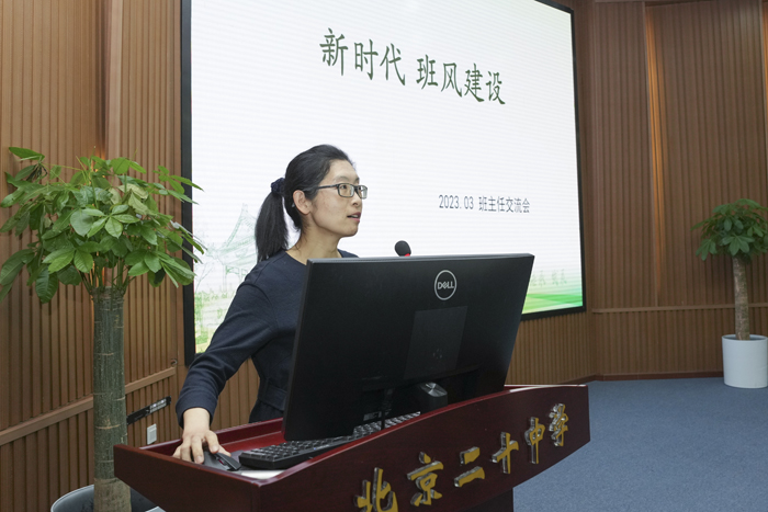新背景下班风建设研讨——北京市第二十中学召开2023年3月班主任工作例会