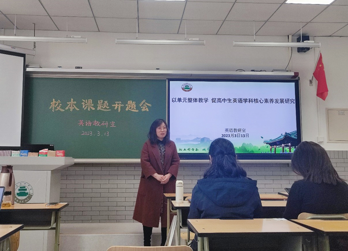 北京市第二十中学高中英语、高中物理、体育教研室召开2023年度校本课题开题答辩会