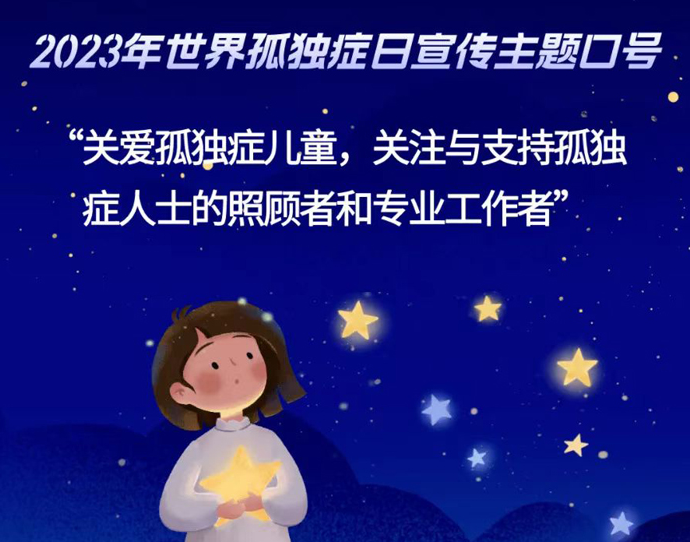 共心共情，共同成长——北京市第二十中学心理教研室开展“孤独症关注日”主题课程