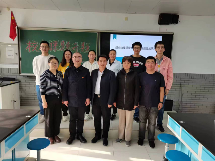 北京市第二十中学化学教研室、物理教研室初中组、生物教研室开展“2023年度校本课题开题会”