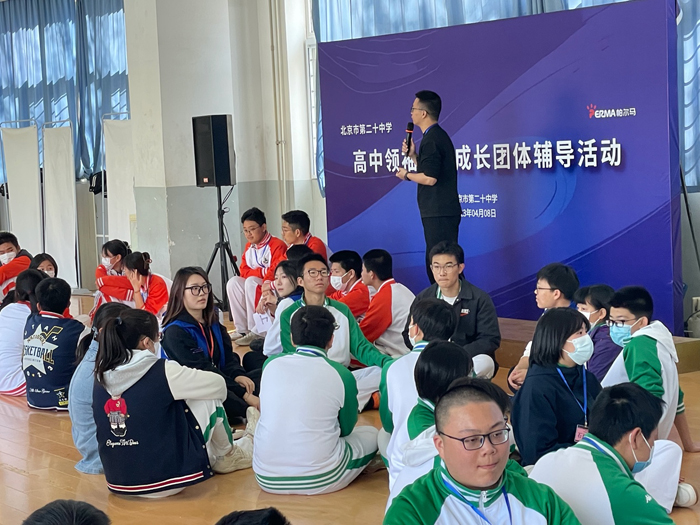 团队协作，素质提升——北京市第二十中学高中部开展领导力培训活动