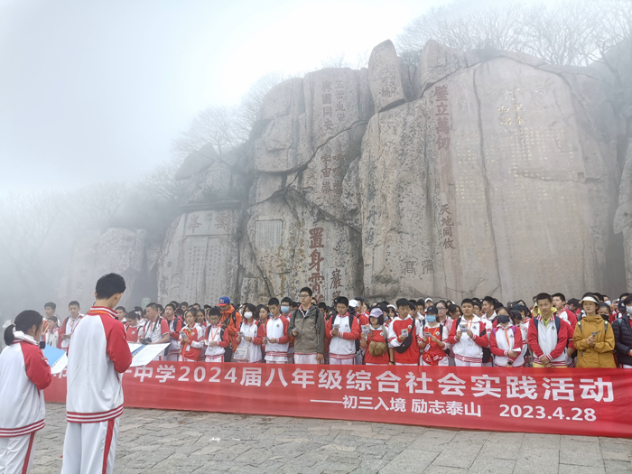 学儒三孔 励志泰山——北京市第二十中学初二年级开展山东研学实践课程