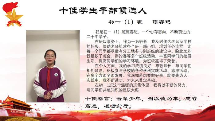 北京市第二十中学2023年度初一年级“十佳”候选人，等你来投票！