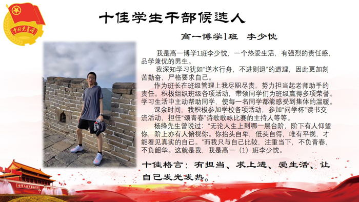 北京市第二十中学2023年度高一年级“十佳”候选人，等你来投票！