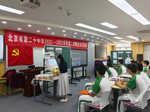 北京市第二十中学体艺信党支部开展党员示范课活动