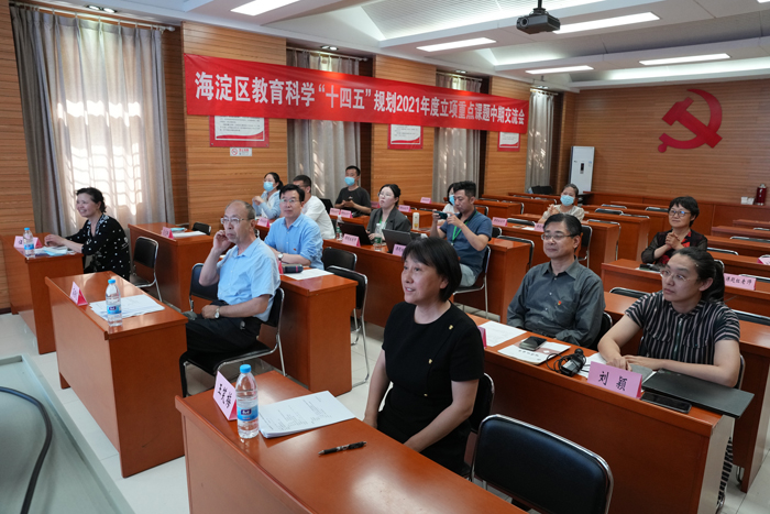 北京市第二十中学召开海淀区教育科学“十四五”规划2021年立项重点课题中期交流会