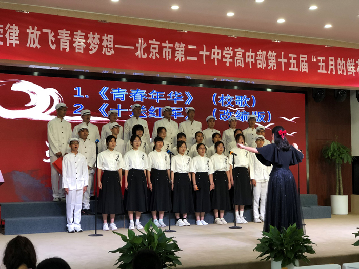 北京市第二十中学举办“唱响红色旋律，放飞青春梦想”——第十五届“五月的鲜花歌咏朗诵比赛系列活动