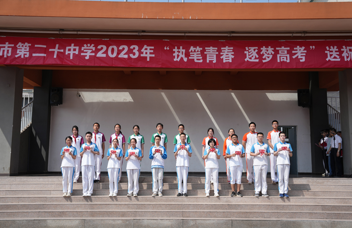 北京市第二十中学开展“执笔青春，逐梦高考”为高三学子送祝福活动
