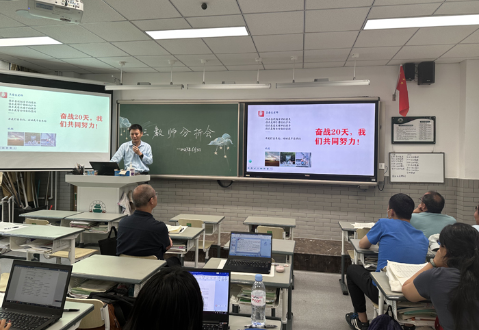 北京市第二十中学初中部召开初三年级全体教师二模分析会
