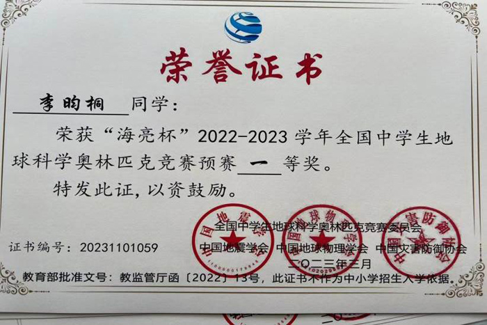 【学霸说】李昀桐浅谈奥赛体会及对地理学科的认识