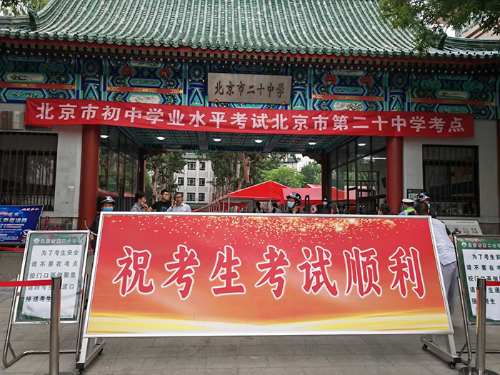 倾心守护，看青春于盛夏绚烂绽放——北京市第二十中学开展初三年级送考护航工作
