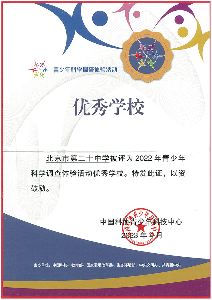 我校在全国青少年科学调查体验活动中喜获佳绩