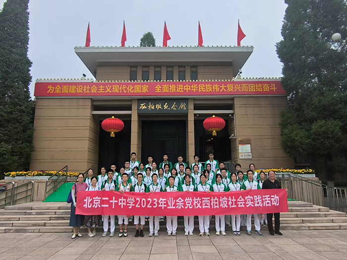 重温红色记忆，传承初心使命——2022级中学生业余党校西柏坡社会实践活动暨结业式