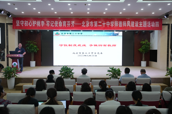 坚守初心护桃李，牢记使命育芬芳——师德师风建设主题活动（四）
