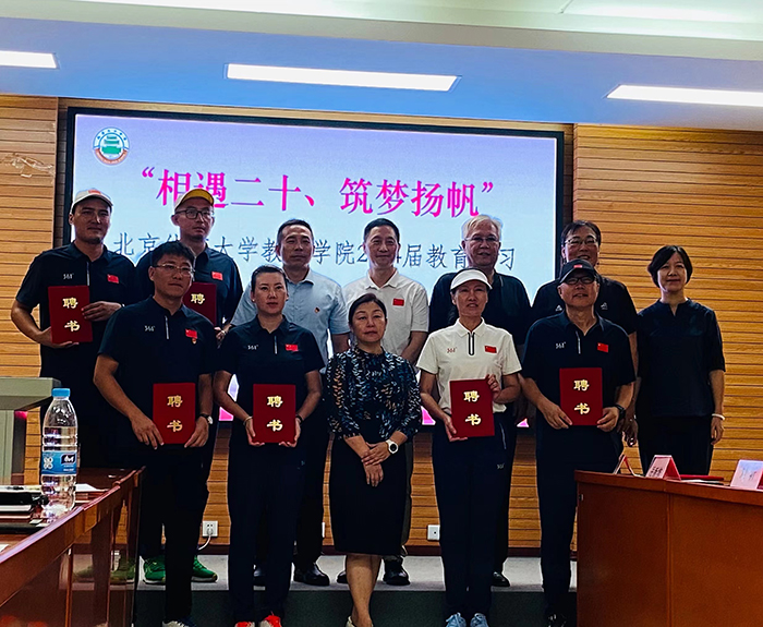 相遇二十，筑梦扬帆——北京体育大学2024届教育实习启动会