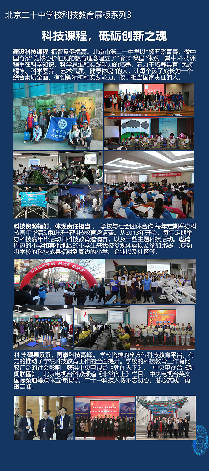 社团展风采 筑梦正当时——清河学区红领巾社团风采展