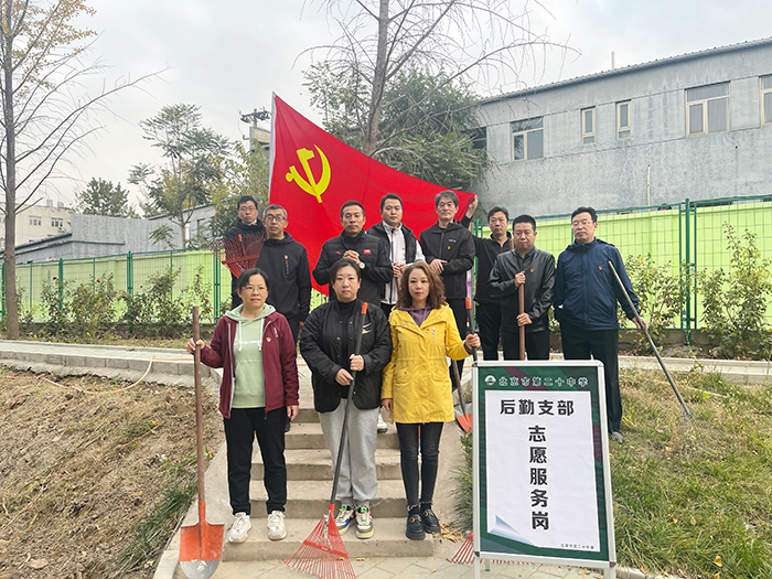 热情服务师生  绽放党员风采——后勤支部志愿服务活动