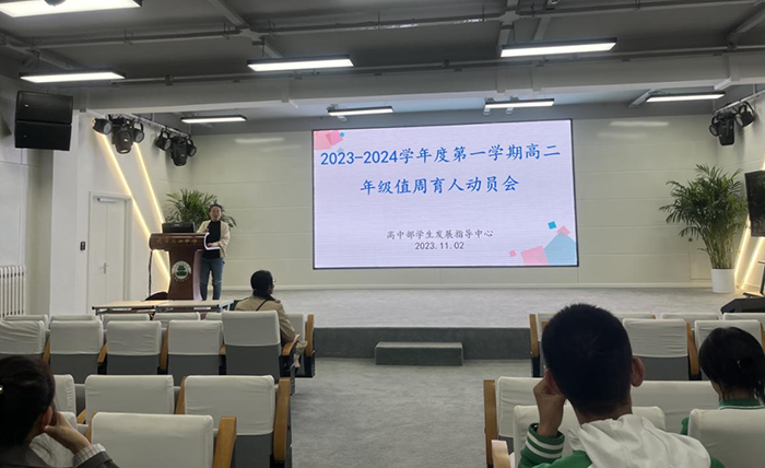 北京市第二十中学高中部召开“高二年级值周育人动员会”