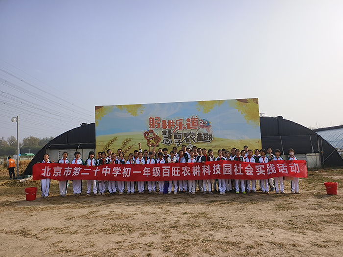 躬耕乐道  慧享农趣——初一年级开展农业科技研学活动