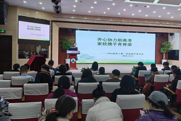 齐心协力助高考，家校携手育脊梁——高中部召开高三年级期中家长会