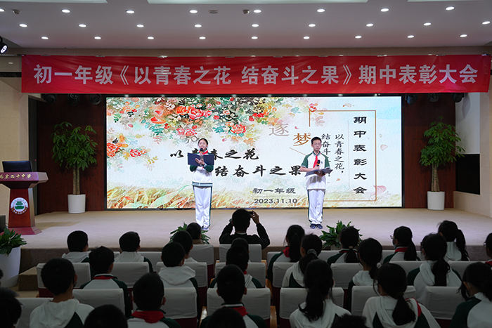 以青春之花，结奋斗之果——初一年级召开期中表彰分析会、家长会