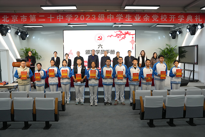 时代新责任 青年勇担当——2023级中学生业余党校开学典礼