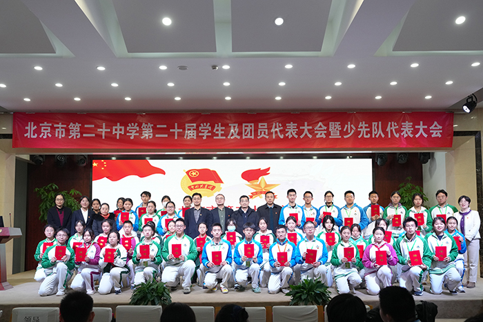 第二十届学生及团员代表大会暨第一届少先队代表大会成功召开