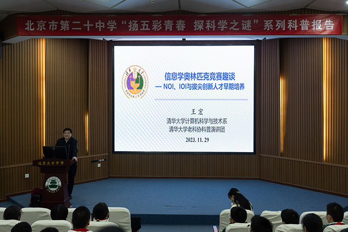扬五彩青春，探科学之谜——初一年级开展信息技术主题宣讲活动