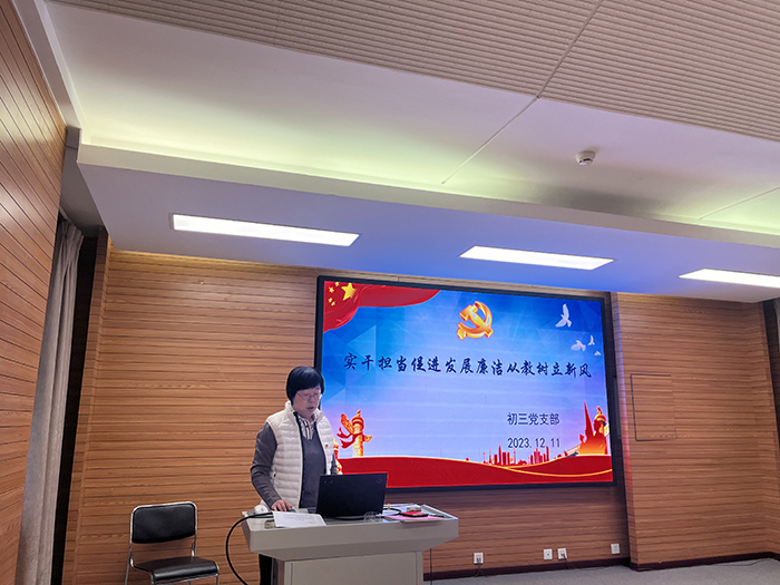 初三党支部召开“实干担当促进发展，廉洁从教树立新风”专题组织生活会
