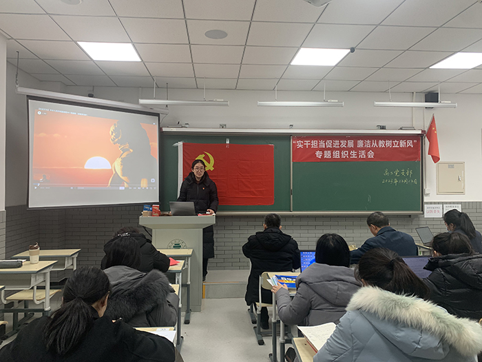 实干担当促进发展，廉洁从教树立新风——高二党支部召开专题组织生活会