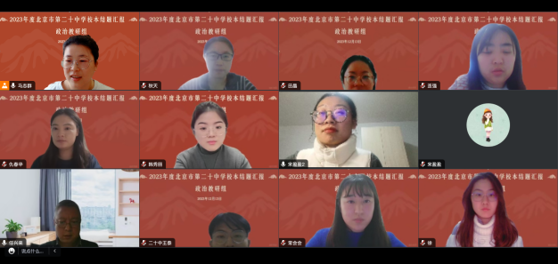 深耕细研促成长，课题结项展风采——政治教研室2023年校本课题结题成果汇报会