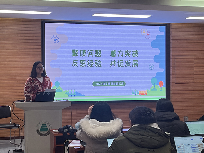 聚焦问题，着力突破，反思经验，共促发展——初中英语教研室2023年校本课题结题汇报会