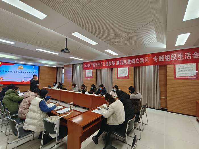 【主题教育（九）】实干担当促进发展，廉洁从教树立新风  ——初一党支部召开专题组织生活会