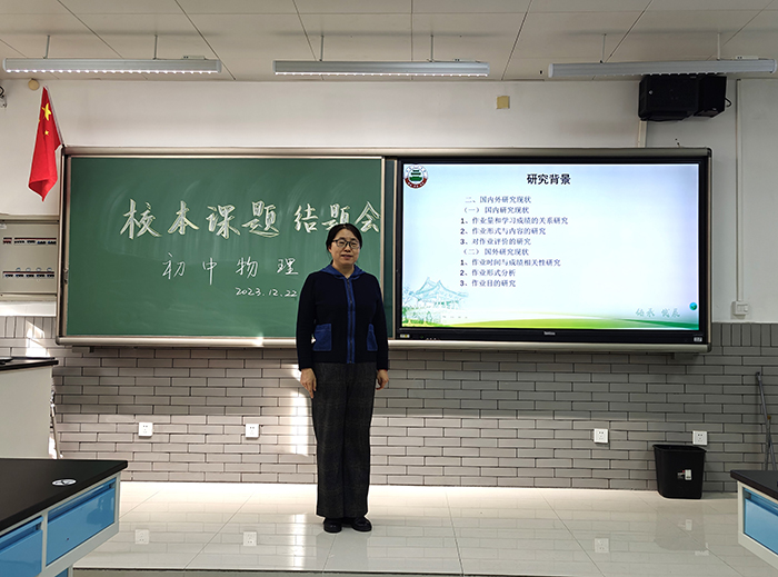 初中物理教研室2023年校本课题结题汇报会