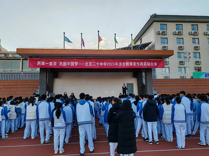 两岸一家亲，融合向未来——我校开展台湾知识主题教育活动