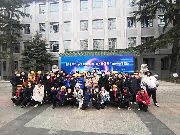 点燃科技梦想，培育未来栋梁——北京市第二十中学教育集团首届“脊梁杯”信息学竞赛成功举办