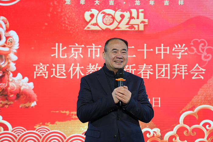 辞旧迎新，情暖二十——2024年离退休教师迎春团拜会