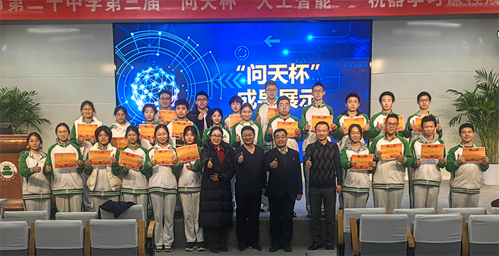 科技赋能，助力成长——第三届“问天杯”人工智能机器学习课程成果展示活动