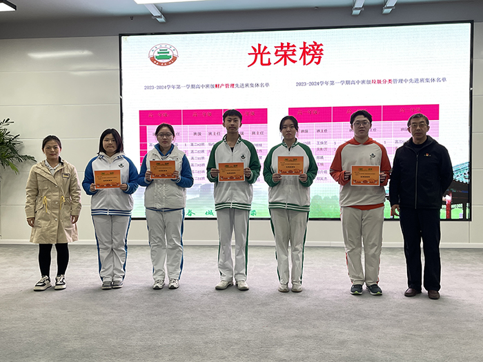“绿色校园”班级常规管理表彰大会