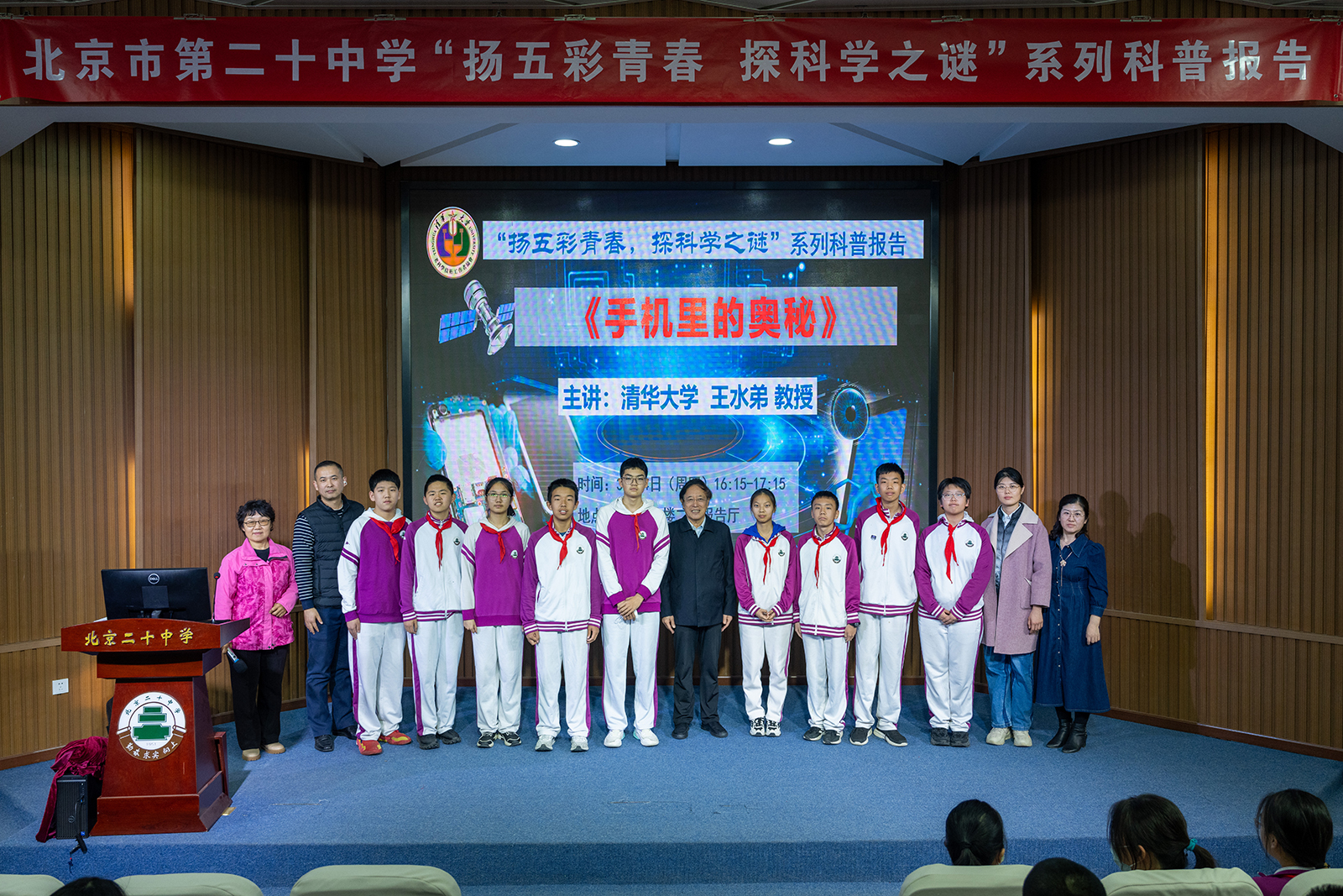 初二年级举办“扬五彩青春，探科学之谜”系列科普讲座——《手机里的奥秘》