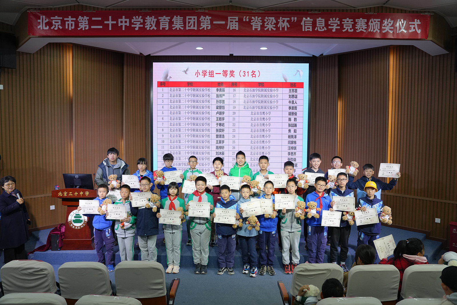 我校举行北京市第二十中学教育集团第一届“脊梁杯”信息学竞赛小学组颁奖仪式