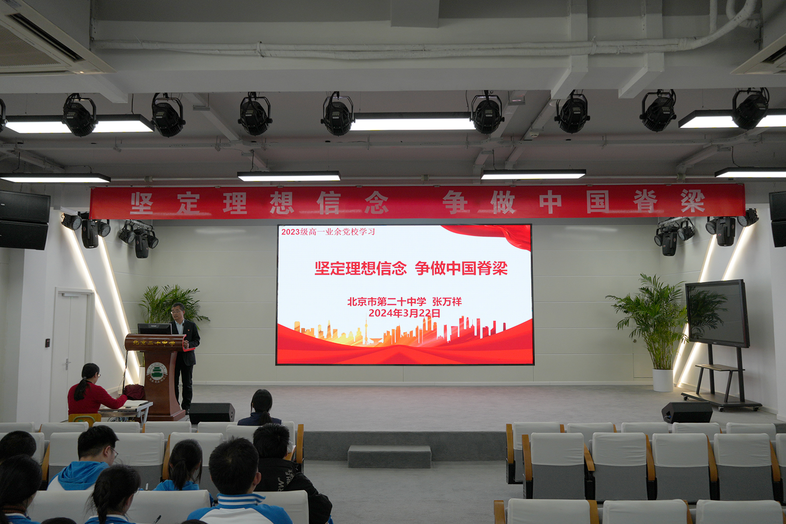 坚定理想信念，争做中国脊梁——主题教育暨业余党校第三课