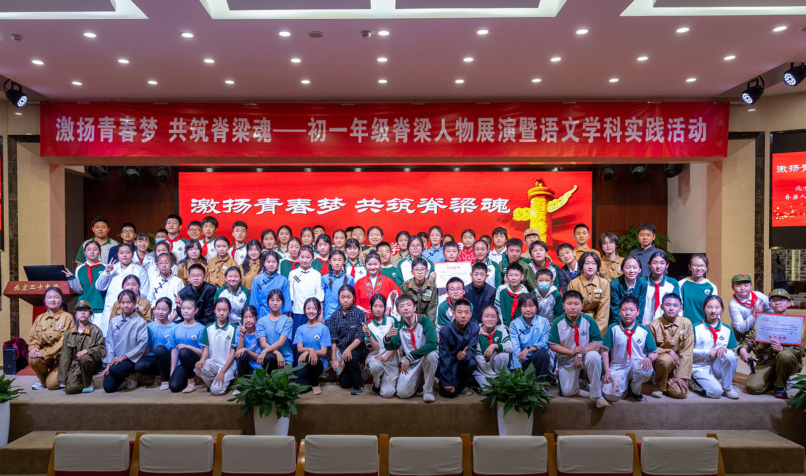 激扬青春梦，共筑脊梁魂——初一年级开展脊梁人物展演暨语文学科实践活动