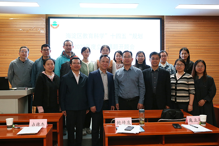 开题启思凝智，科研赋能致远——我校召开海淀区教育科学“十四五”规划课题开题论证会