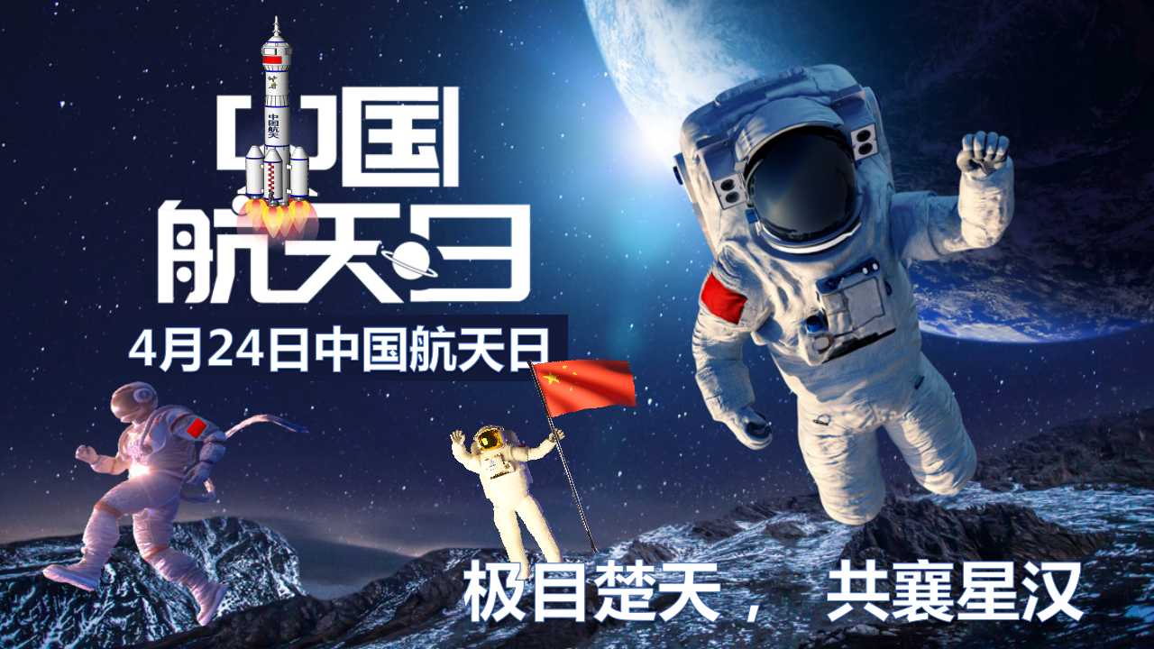 极目楚天，共襄星汉——我校举行航天日科普宣传活动